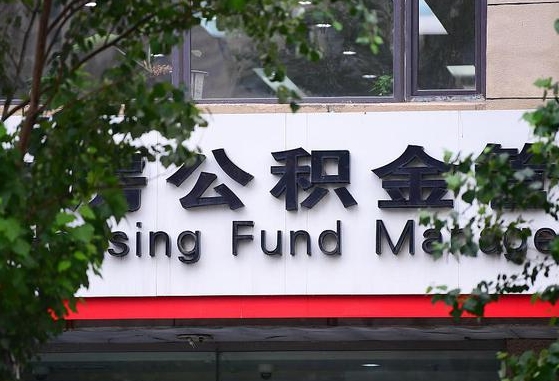 公积金提取缴存地不显示_惠州公积金代办在职离职封存服务